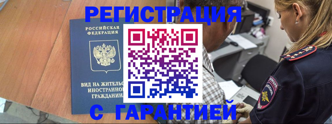 временная регистрация купить в Тамбовской области